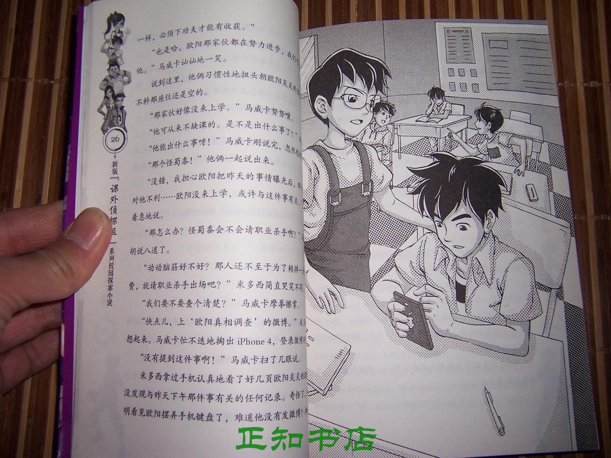 新版"课外侦探组"系列校园探案小说:摩卡密码