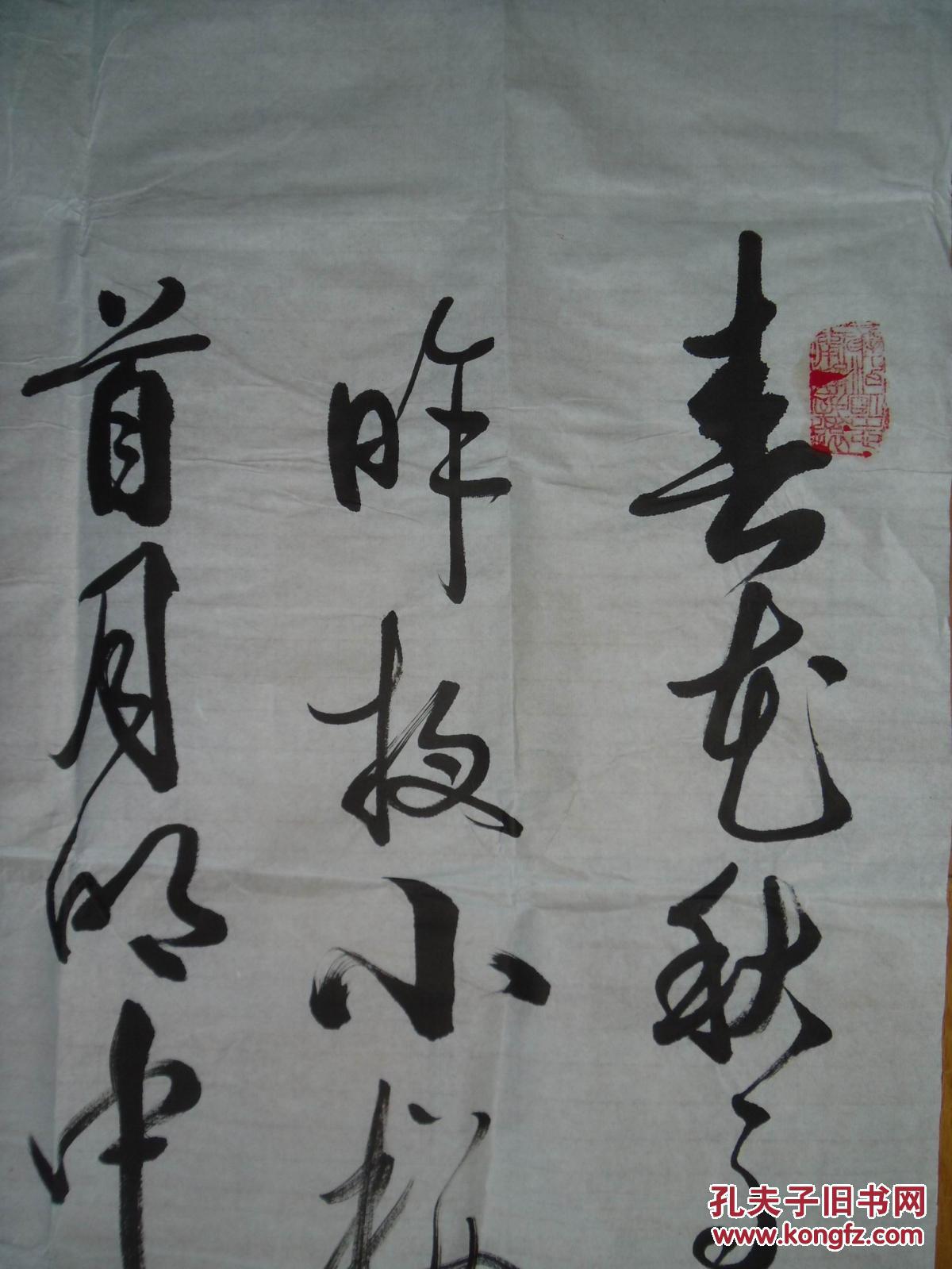 手书真迹书法:山东于xx行书李煜《虞美人》