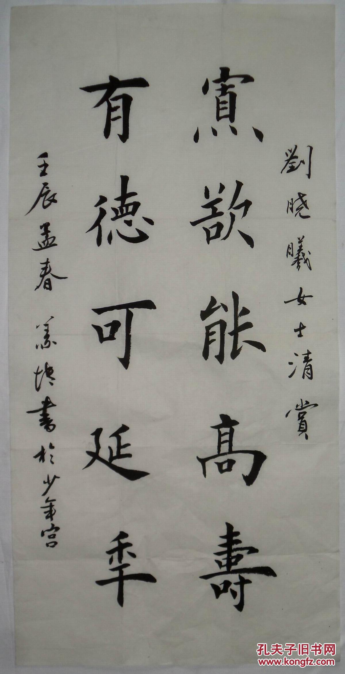 手书真迹书法:不识落款楷书《寡欲能高寿 有德可延年》