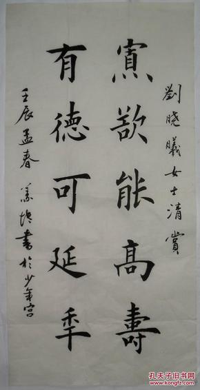 手书真迹书法:不识落款楷书《寡欲能高寿 有德可延年》
