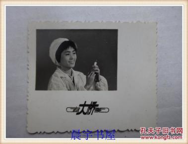 黑白老照片 武汉大桥照相 女护士打针