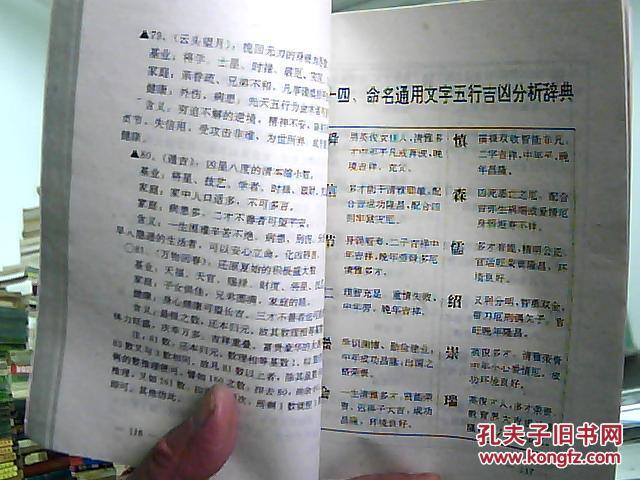 【图】姓名预测学 (内有取名常用吉凶字典。通