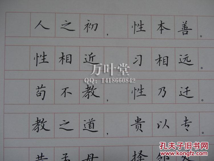 中国经典名篇硬笔书法系列字帖 三字经 百家姓 千字文