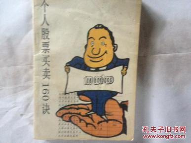 个人股票买卖160决_简介_作者:黄慧 国景_中国