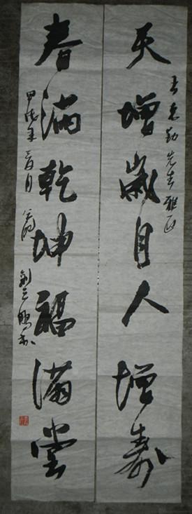 云鹏"书法对联 有上款 软片 135*23厘米*2