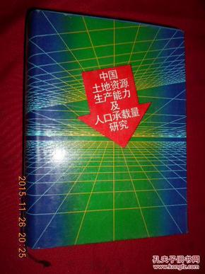 中国人口承载量最高_2008年中国人口为132802万人,... 主张我国人口承载量最高应