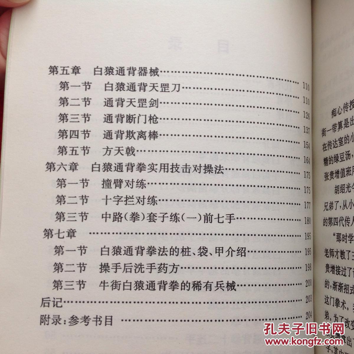 白猿通背拳【正版原版.一版一印】