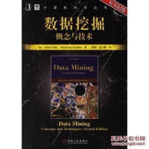 挖掘技术哪家强_数据挖掘概念与技术_数据仓库与数据挖掘技术习题答案