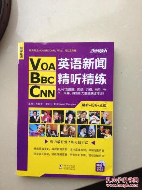 VOA\/BBC\/CNN英语新闻精听精练_简介_作者: