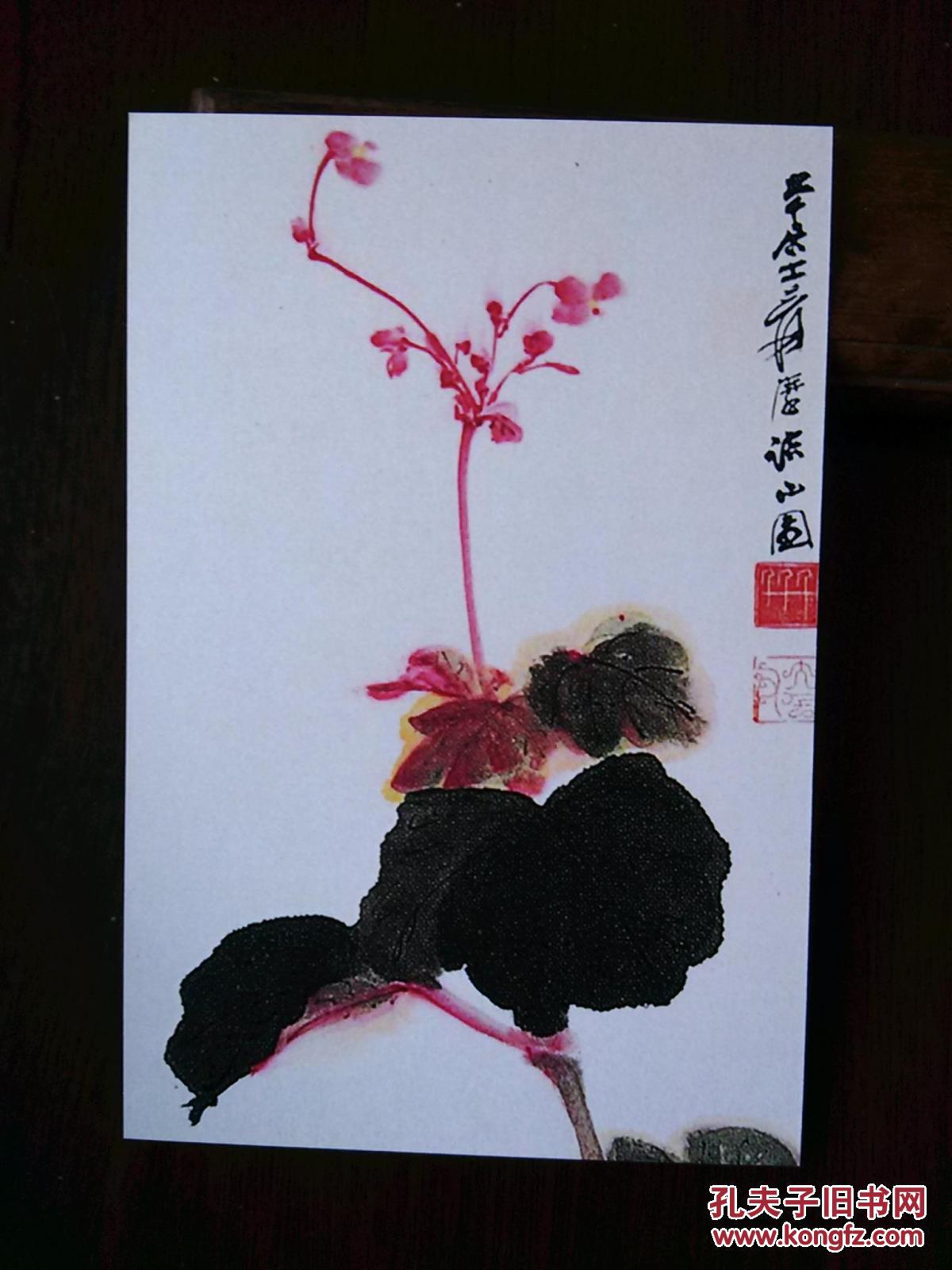 张大千书法绘画作品集锦-晚年作品海棠花-明信片1张【罕见品种