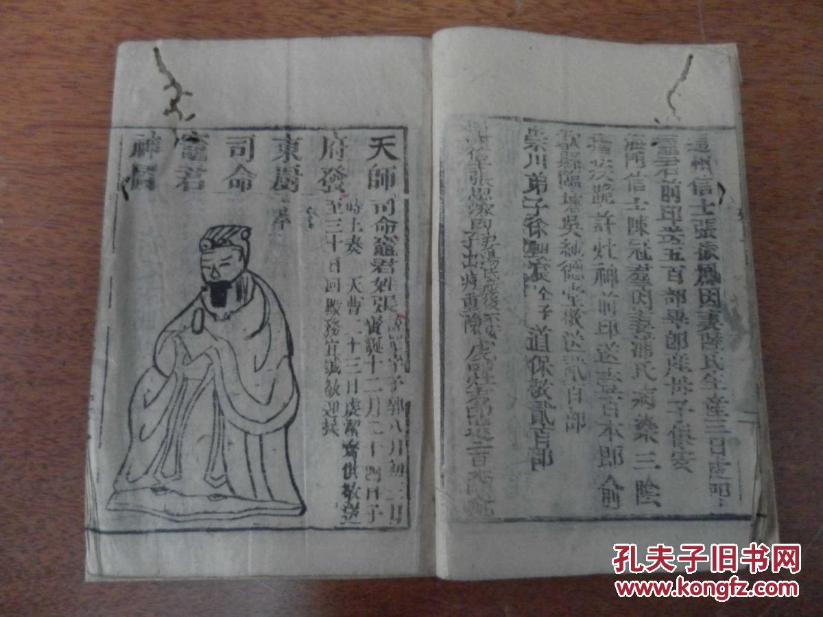 清刻本《东厨司命灶君灵签》