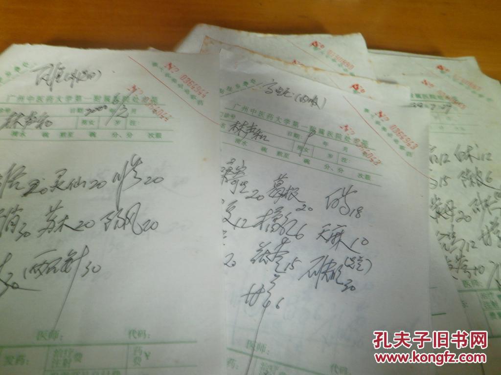 广州中医药大学校长/广东省名中医刘国普教授手写处方