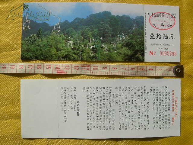 四川【蒙顶山索道】门票