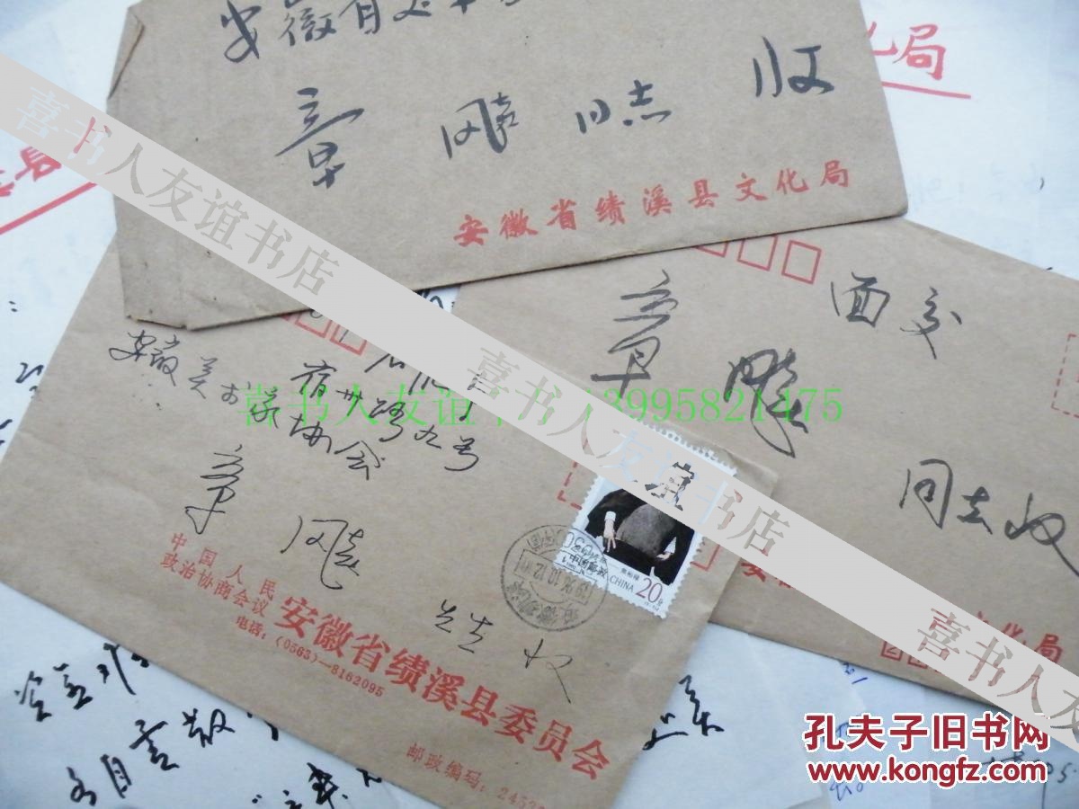 名人手札洪树林安徽省美协会员作协会员绩溪县美协名誉会长信札8通14