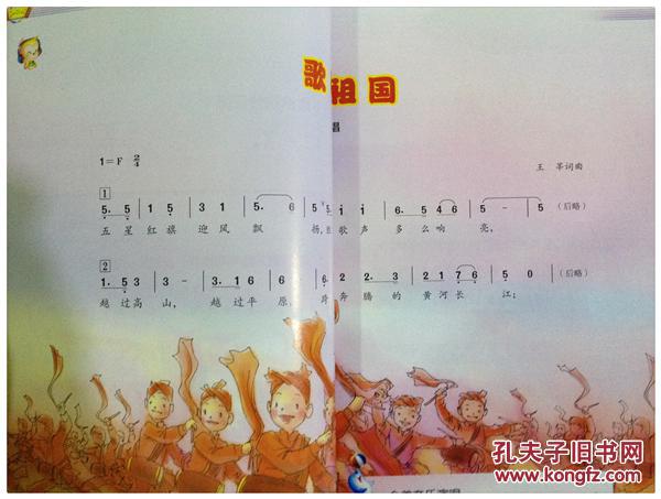 《音乐 简谱》四年级 上册(人民音乐出版社)