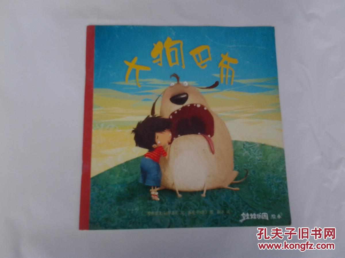 大狗巴布