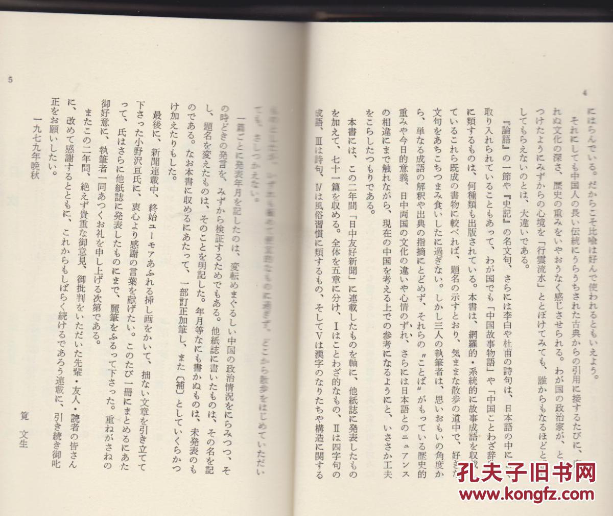 为国什么什么成语_成语故事图片(2)