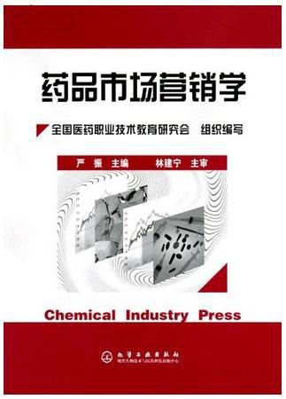 药品市场营销学