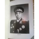 人签赠本】吴信泉将军【55年开国中将 历任39