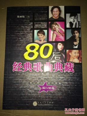 D3 80后经典歌曲典藏