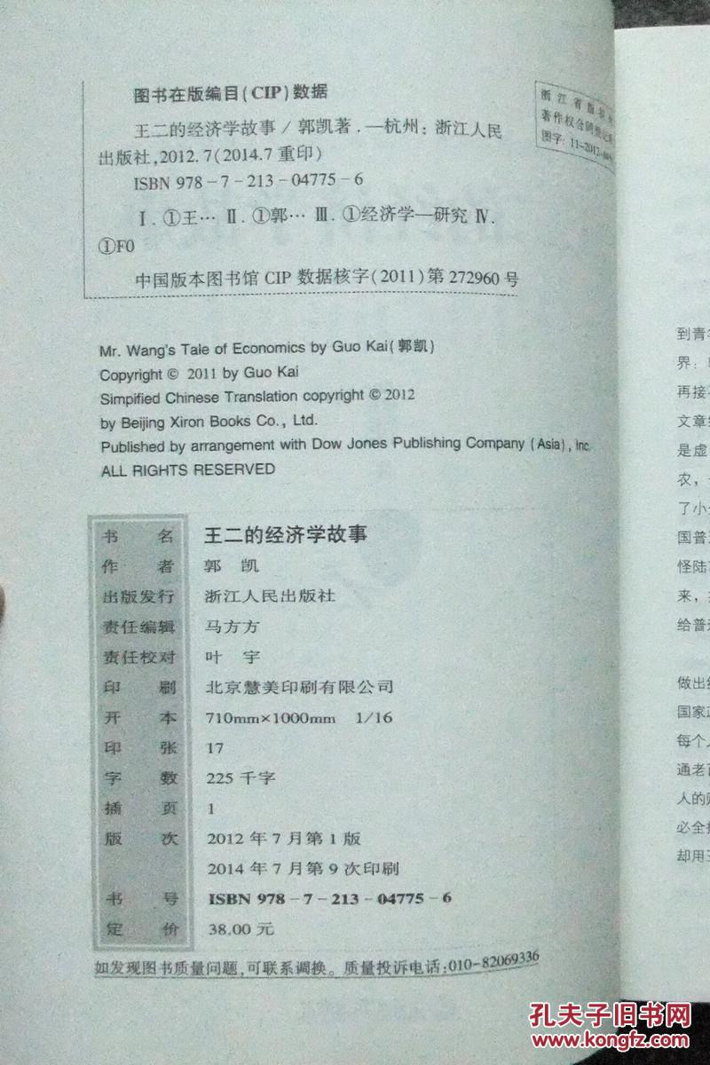 【图】王二的经济学故事_价格:18.00