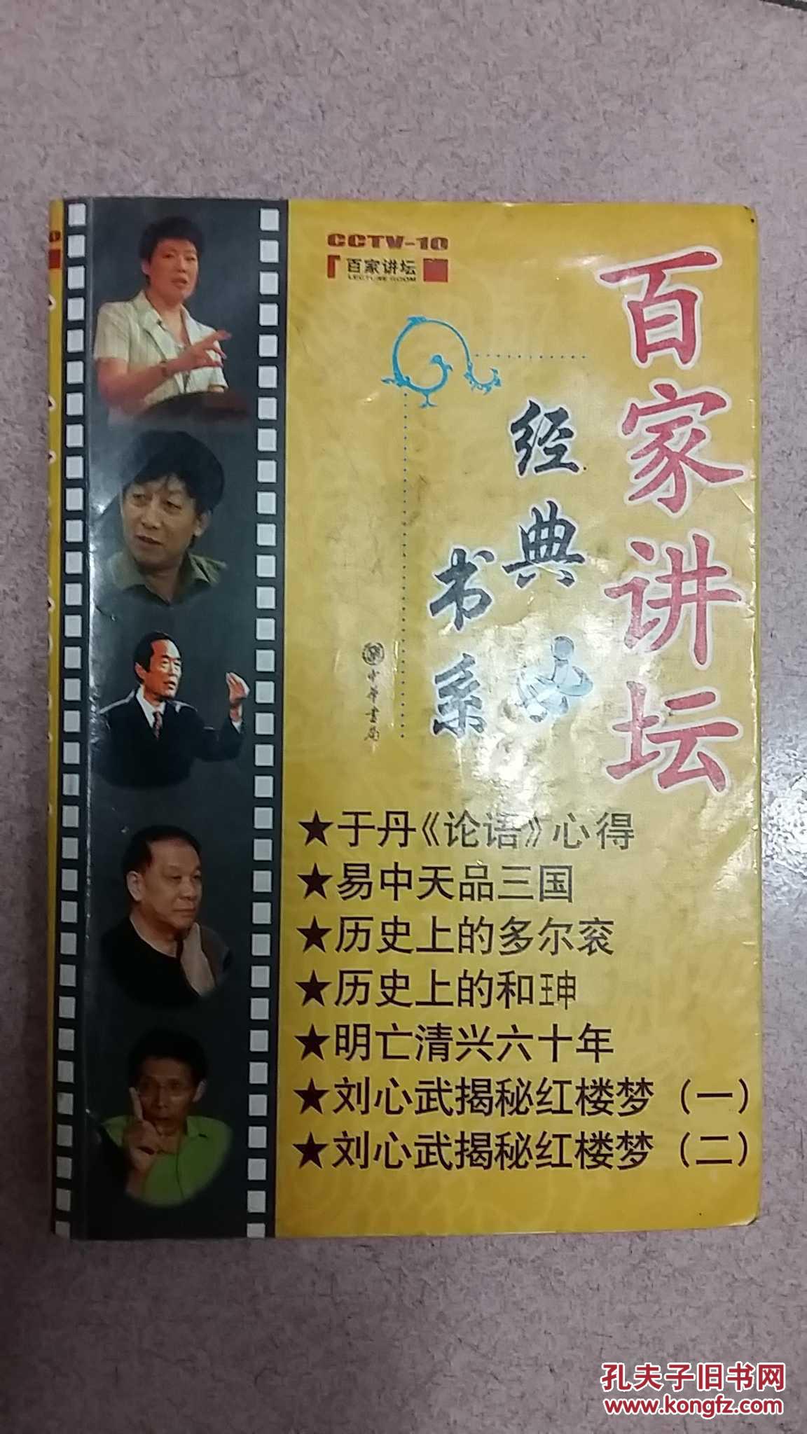 百家讲坛经典书系