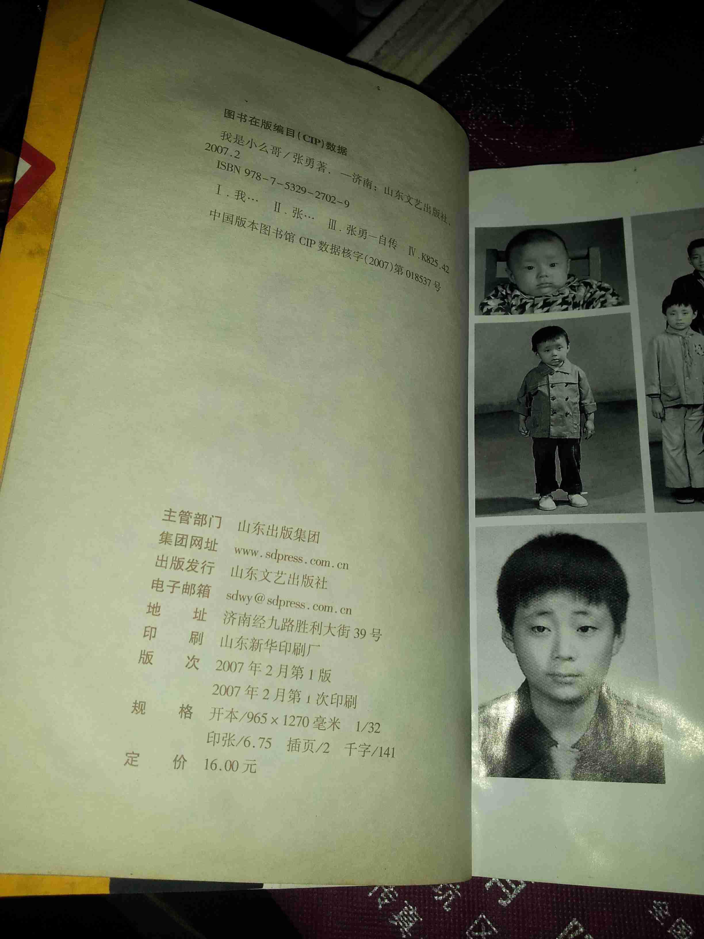 我是小么哥 签赠本