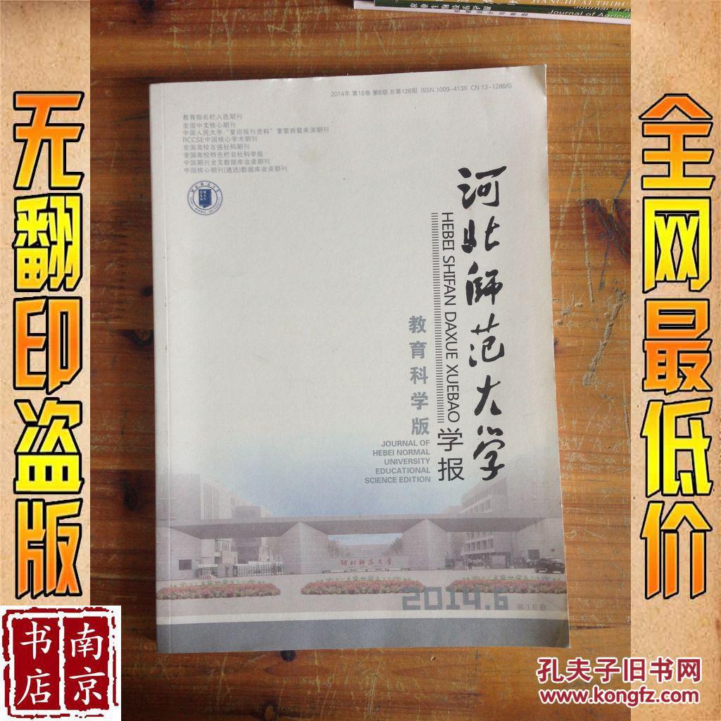 河北师范大学学报 2014-6