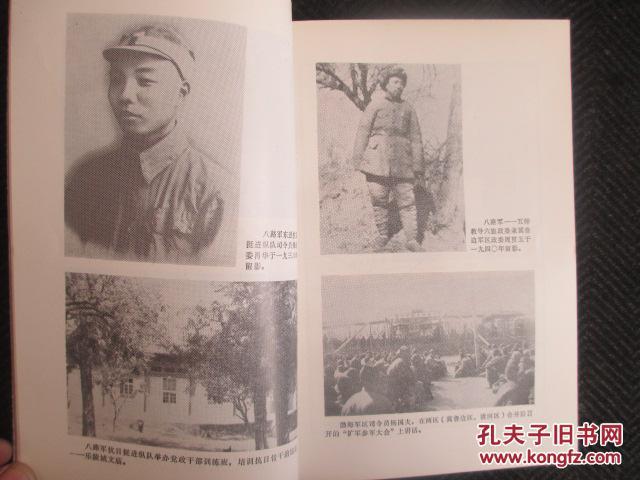 艰苦奋战的冀鲁边_周贯五 回忆 杜文和 整理_孔夫子旧书网