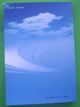 【图】嵊州文史资料第二十二辑 人口与计划生