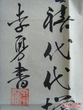李勇:书法:《歌颂祖国》