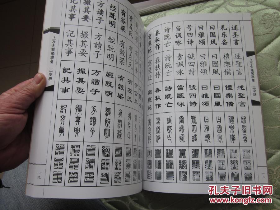 上方大篆蒙学集 九叠篆参考资料