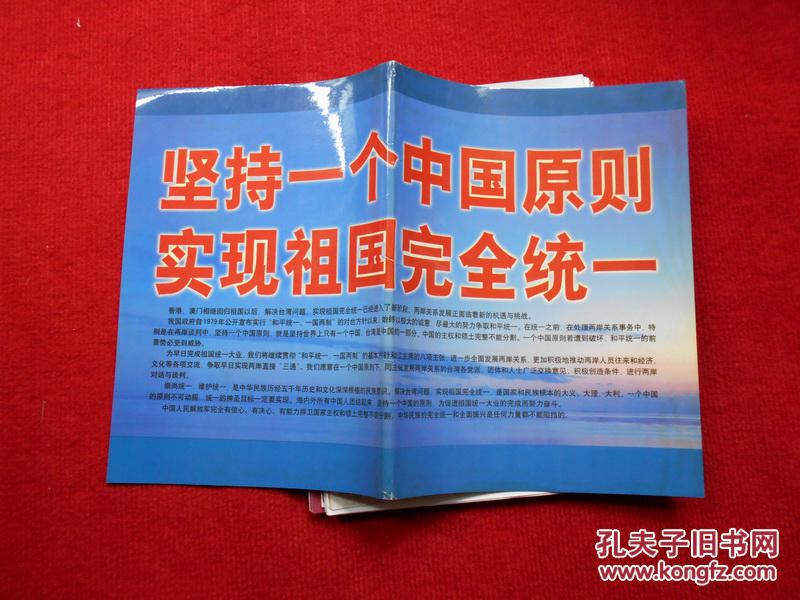 展览图片 坚持一个中国原则实现祖国完全同一(世纪大阅兵 总51张)