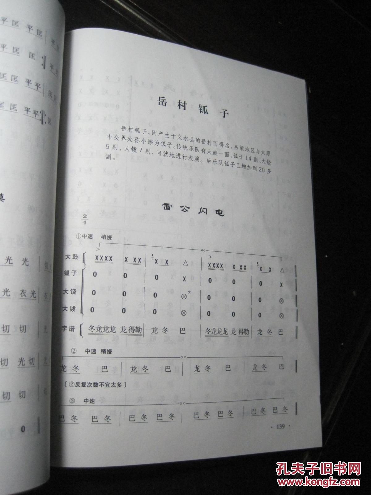 《山西锣鼓谱》(内容包括:太原锣鼓,绛州锣鼓,威风锣