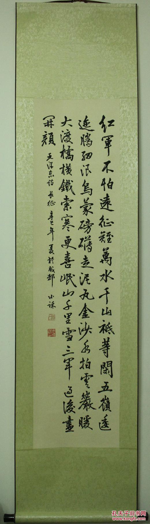四川成都市书法展参展书法长征诗行书卷轴