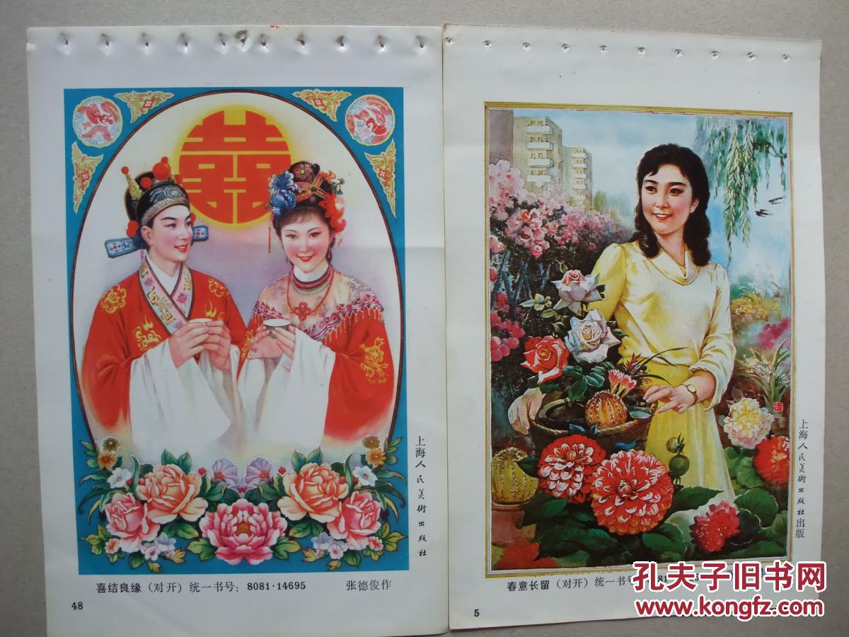 八十年代 32开年画缩样散页 仕女戏剧年画 张德俊作品