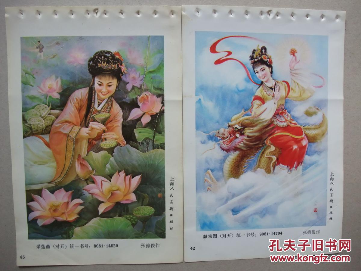 八十年代 32开年画缩样散页 仕女戏剧年画 张德俊作品