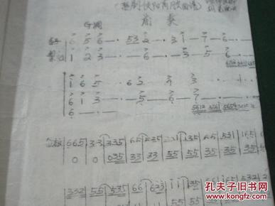 婺剧三五七曲谱_婺剧走广东曲曲谱(3)