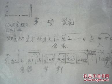 婺剧三五七曲谱_婺剧走广东曲曲谱(3)