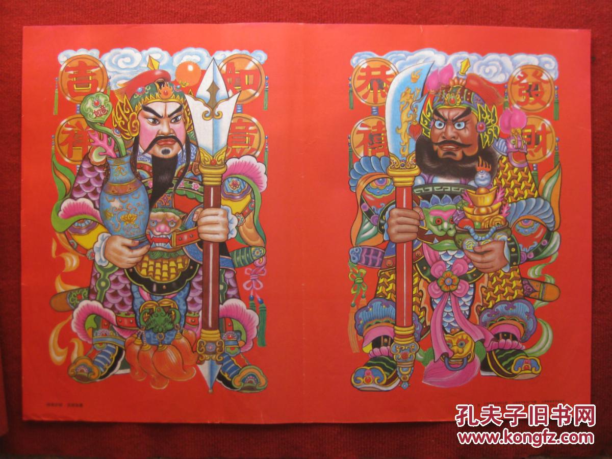 保老保真2开门神年画《神将护财吉祥如意》王建德作云南美术