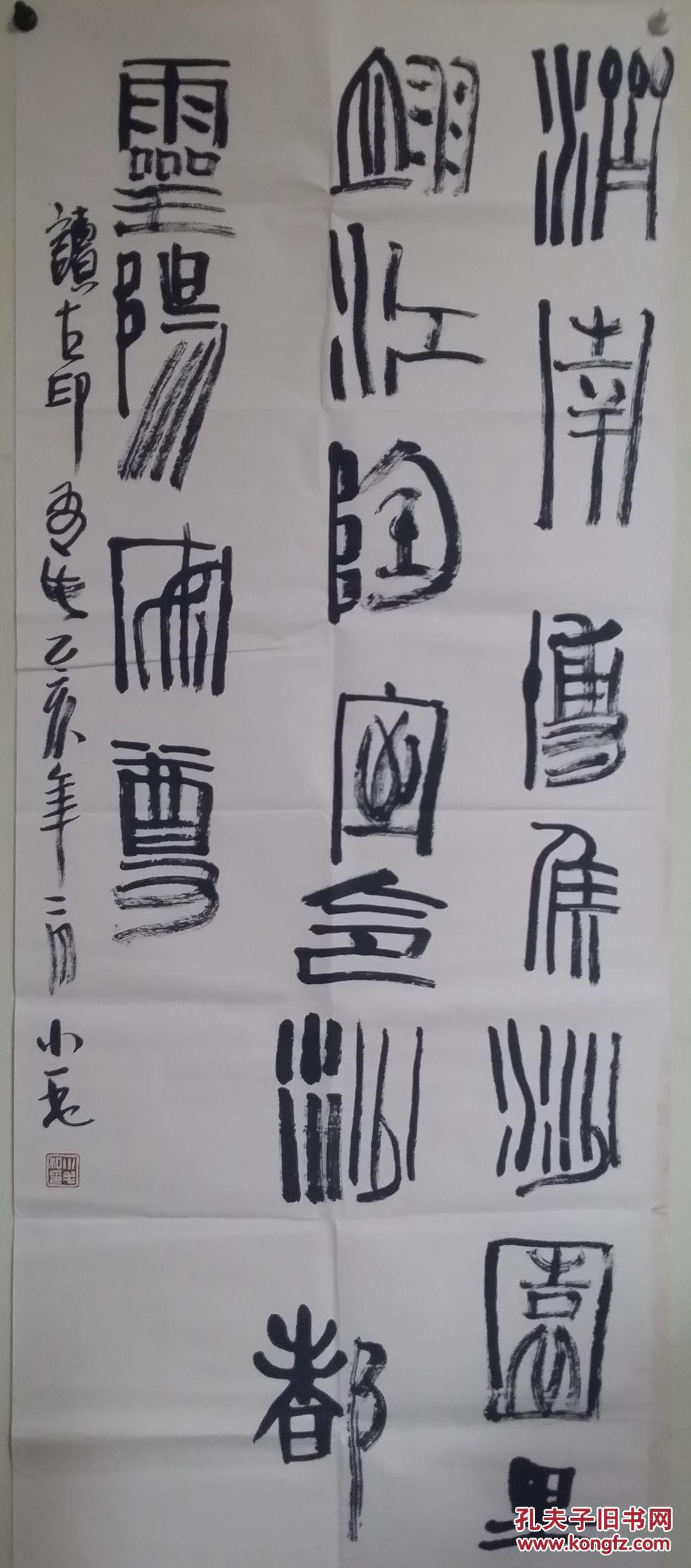 谢小毛书法