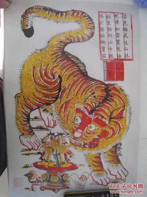 猛虎下山 木板年画 【木板年画==29厘米--42厘米==塑料纸】