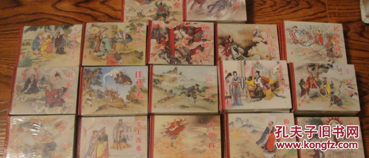 黑美封神(全部50册).封神演义套书.