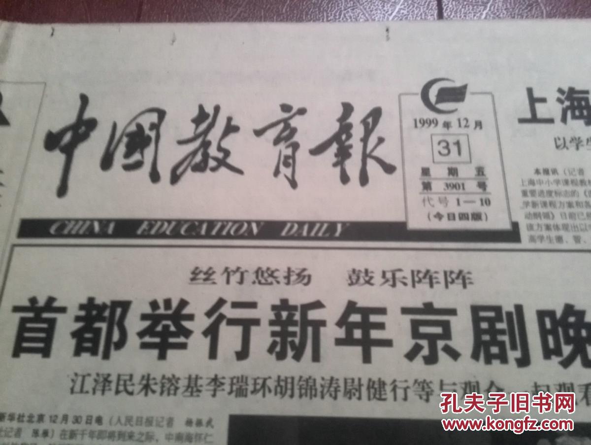 中国教育报1999年12月31日,2000年1月1日新千年珍藏版,1月2日一套