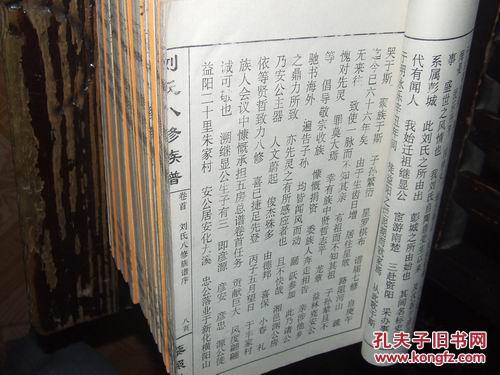 刘氏族谱,刘氏八修族谱,藜照堂,湖南益阳,安化,新化,彭城堂继显公支彦