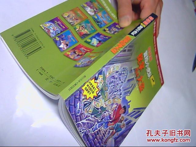 朝级版冒险小虎队*捉拿隐身大盗(有解密卡)