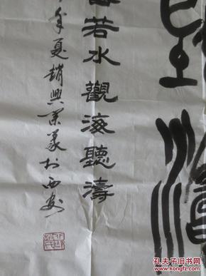 临潼书协副主席,骊山印社常务副社长 赵兴业 书法