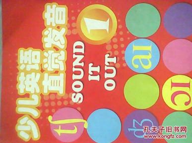 少儿英语直觉发音,1.2.3.4.,共4册