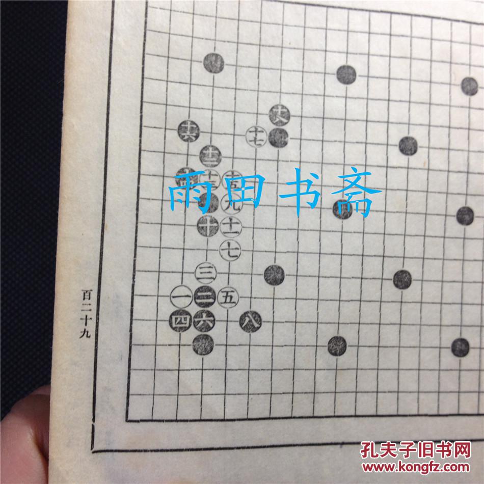 日本原版 围棋书,棋谱,围棋谱.