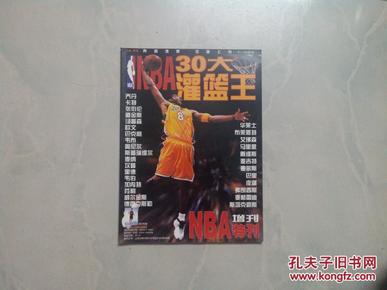 NBA特刊增刊 :30大灌篮王_简介_作者:编辑部